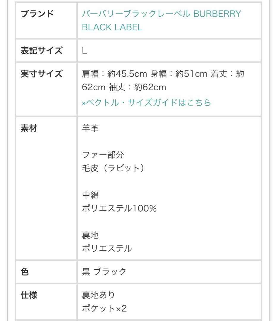 バーバリーブラックレーベル レザージャケット 中綿 ラビットファー Ｌサイズ