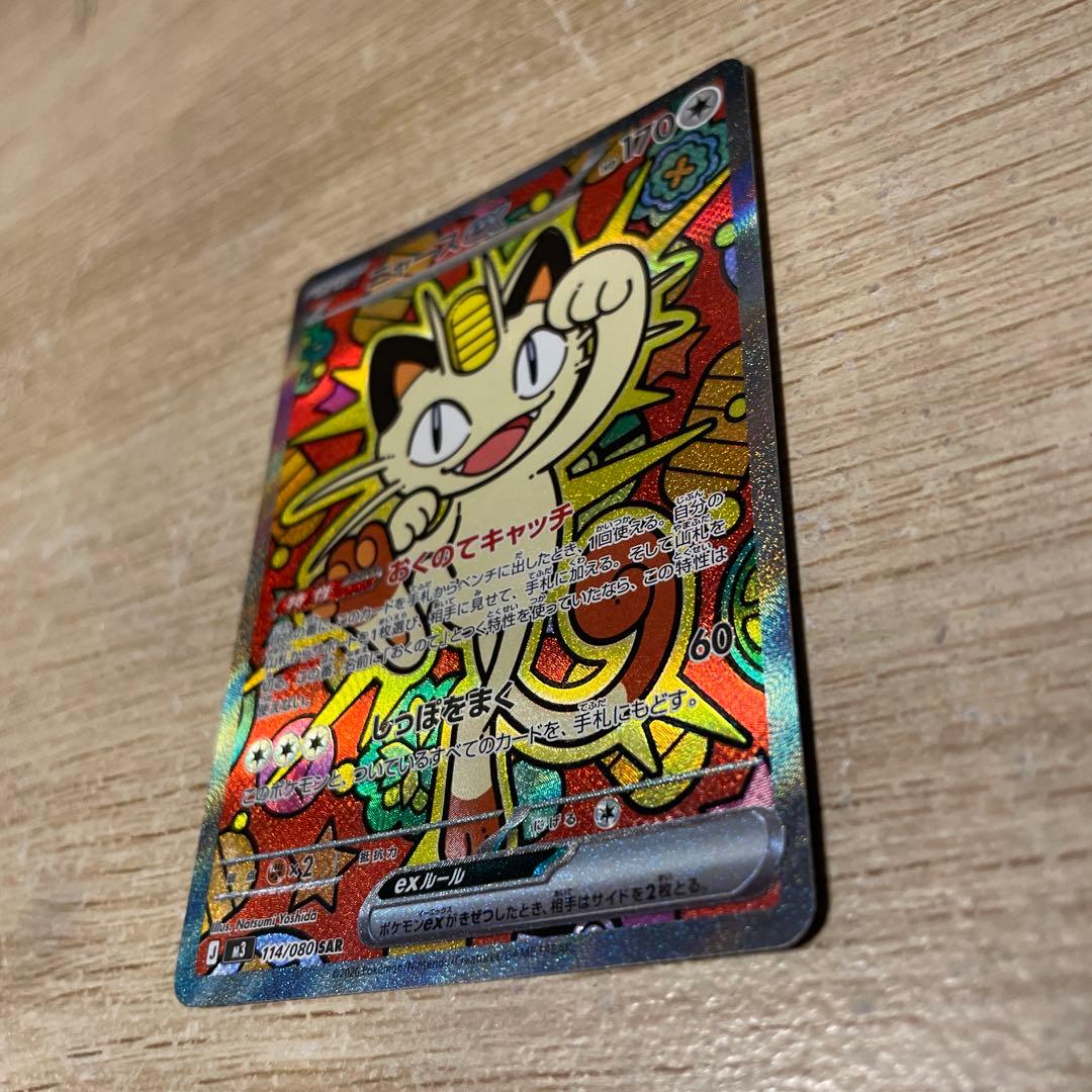 ニャース ex SR 170 HP M3 114/080