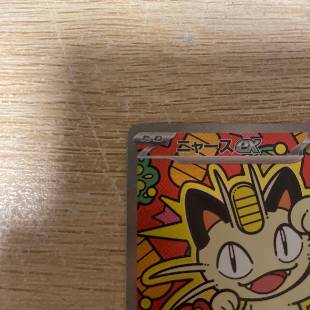 ニャース ex SR 170 HP M3 114/080