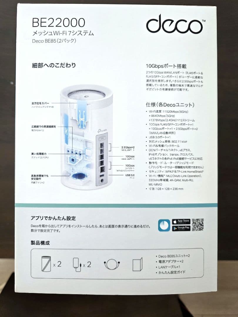 TP-Link Deco BE85 2パック Wi-Fi 7 ルーター
