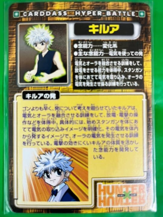 希少HUNTER×HUNTER キルア　1999年カードダス　キラ カード　レア