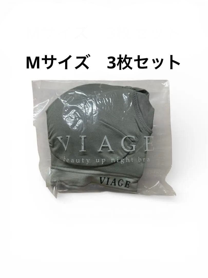 新品未開封 ビアージュナイトブラ クールグレー✖️グレー　Mサイズ　3個セット