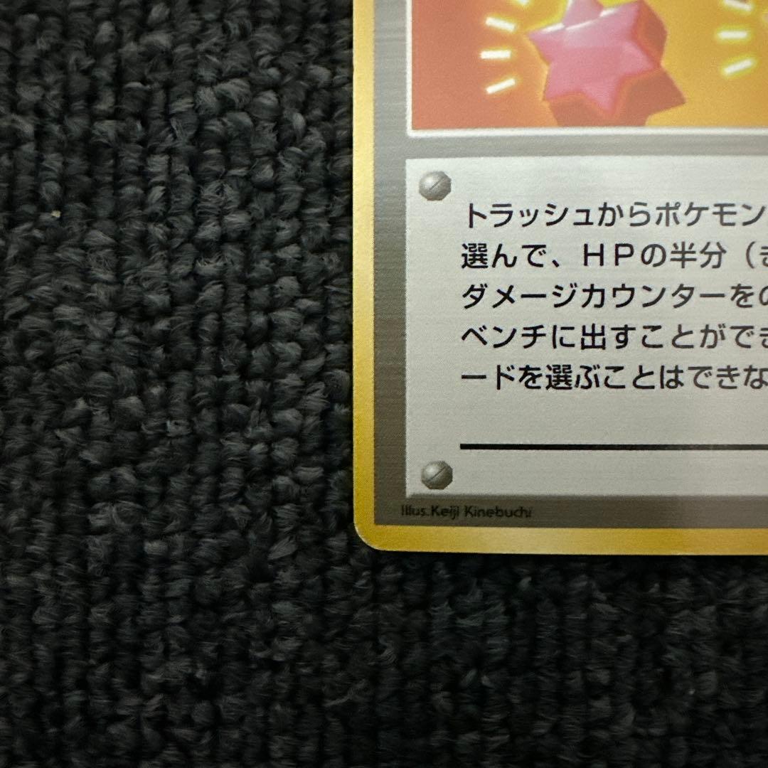 ポケモンカード 旧裏 初版 マークなし 元気のかけら
