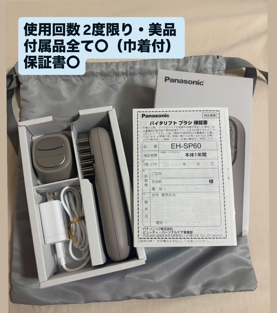 Panasonic VITALIFT ブラシ 美顔器