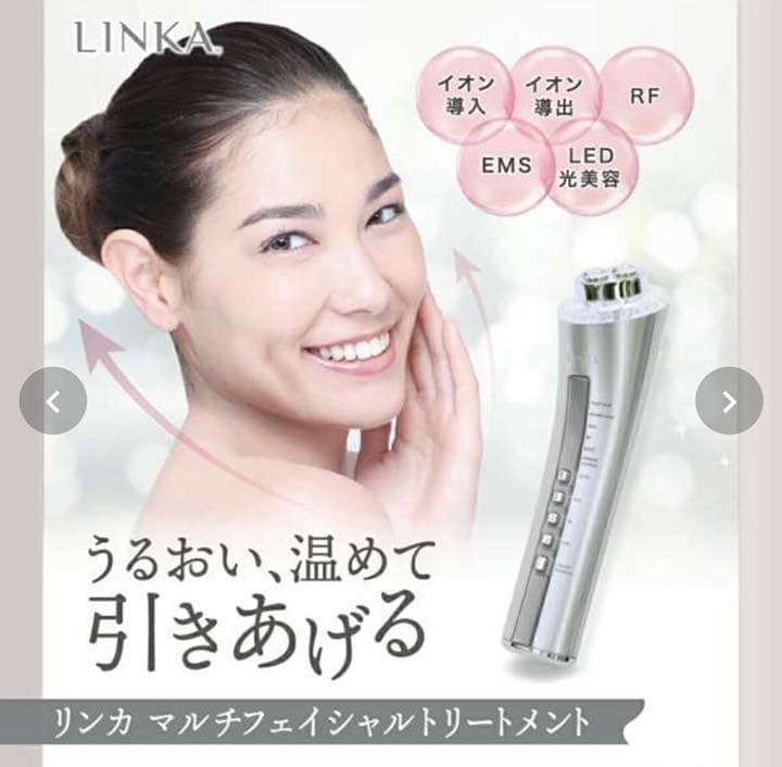 LINKA リンカ 正規品 美顔器 LED光 RF イオン導入導出 EMS