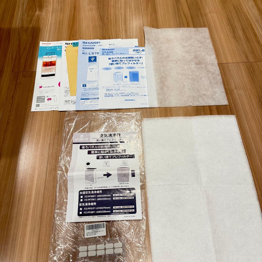 SHARP 加湿空気清浄機　KI-LS70W 動作確認OK