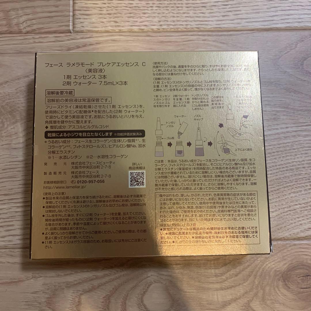 フェース　ラメラ美容　美容液　プレケアエッセンス　1箱