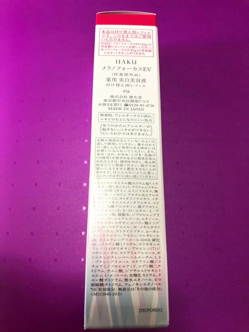 HAKU メラノフォーカスIV 45g レフィル　2個セット