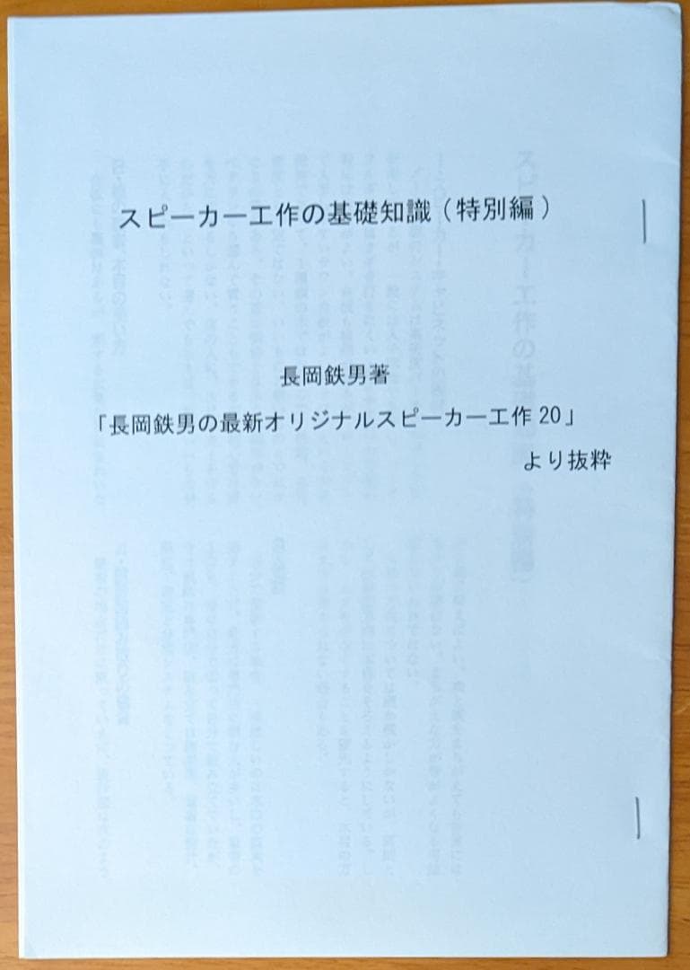 PARC Audio DCU-F101W＋BS-8 バスレフ エンクロージャー