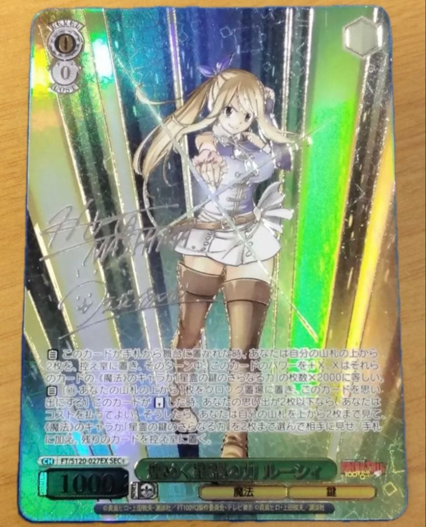 ヴァイス 煌めく星霊の力 ルーシィ SEC+ サイン