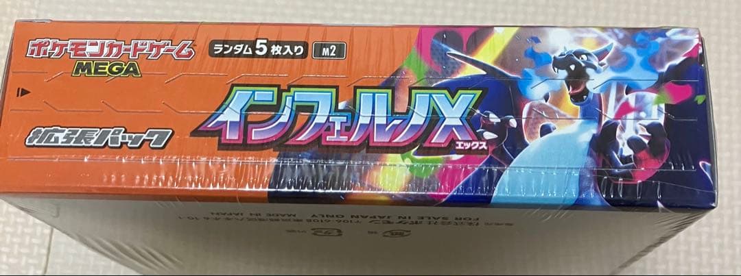 ポケモンカードゲーム インフェルノXシュリンク付1box