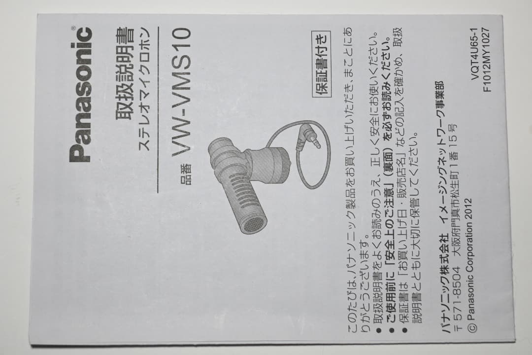 純正ステレオマイク付き　Panasonic HC-WX995M 4Kビデオカメラ