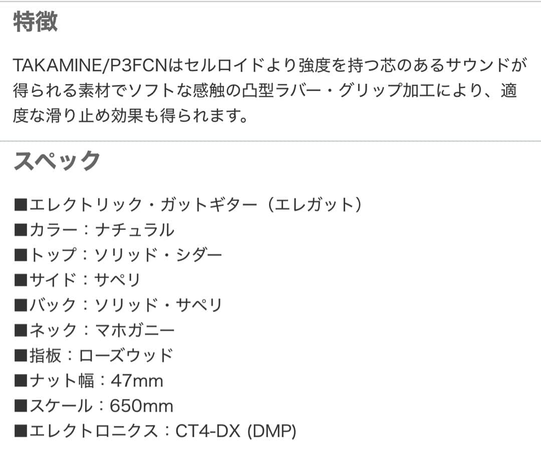 TAKAMINE P3FCN エレガッドギター超美品