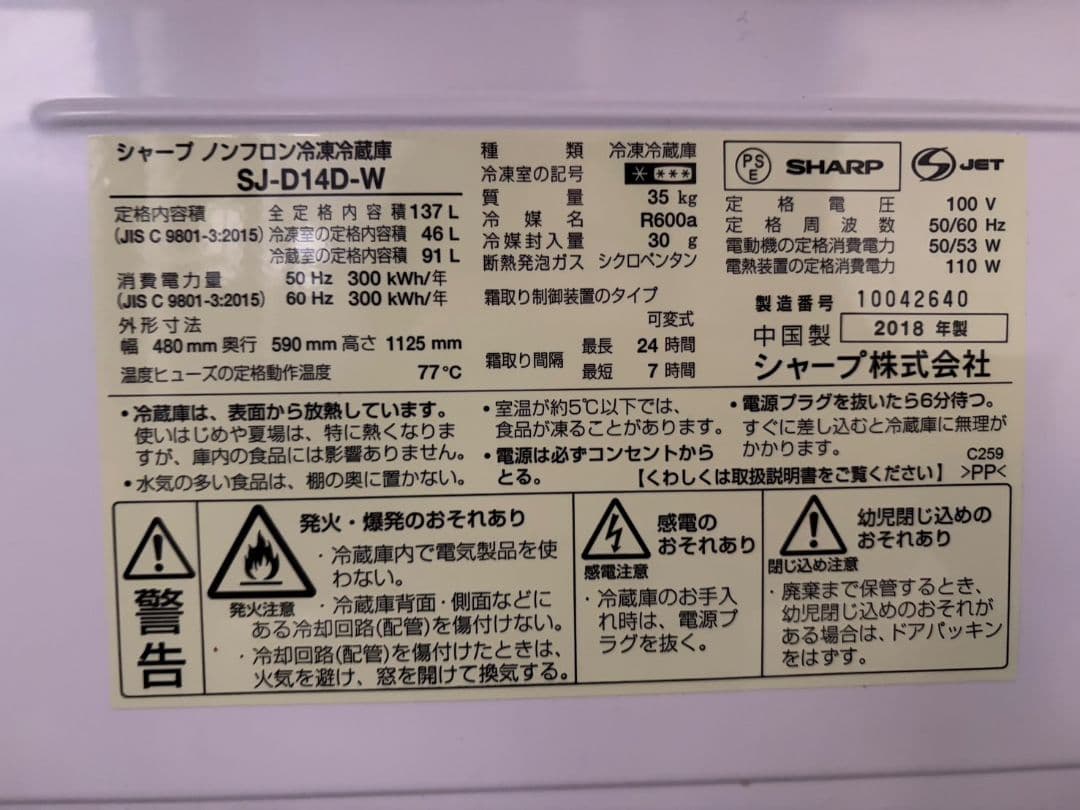 【送料無料】冷蔵庫 SJ-D14D-W 2018年製 1〜2人暮らし用