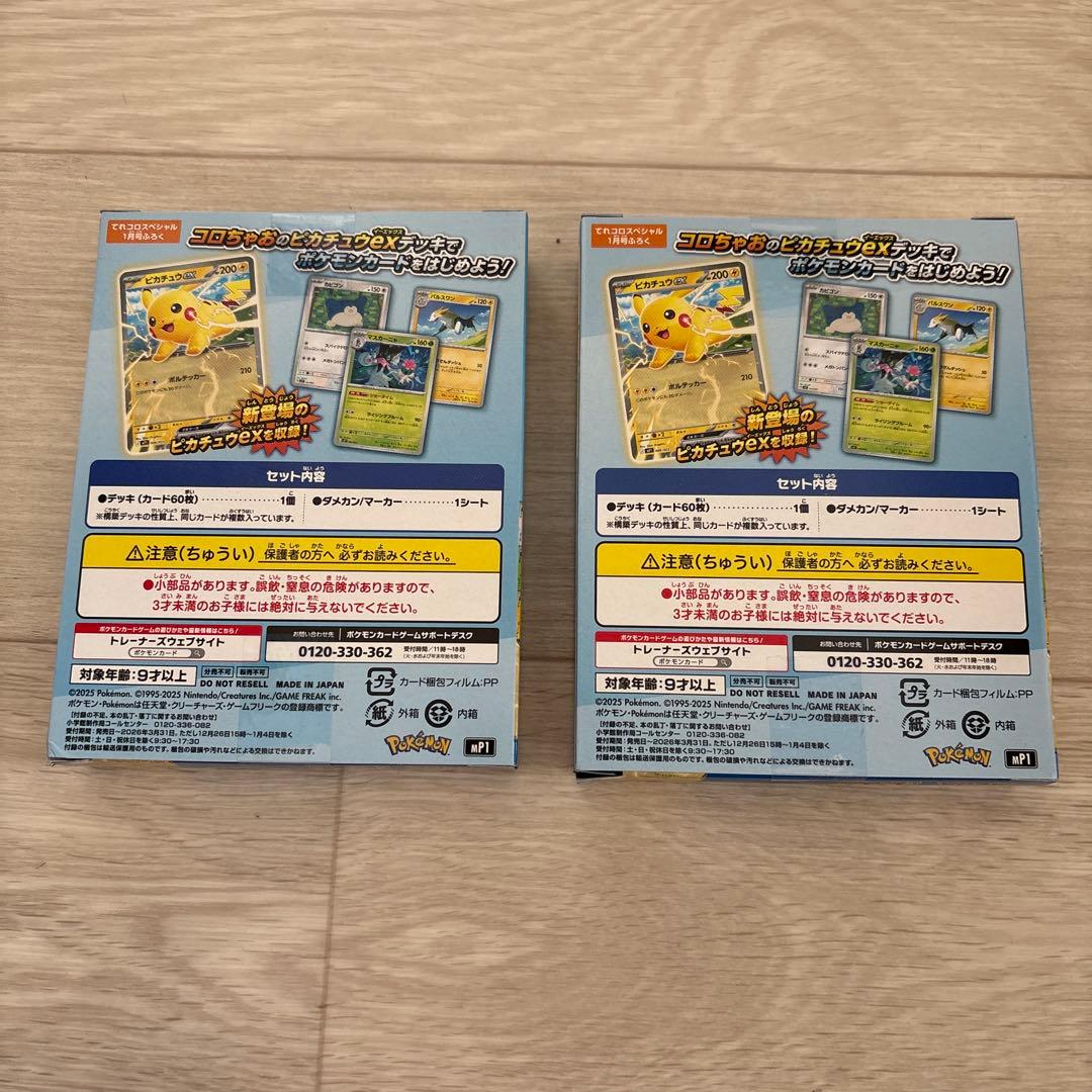 スタートデッキ100 コロちゃおVer. 2個