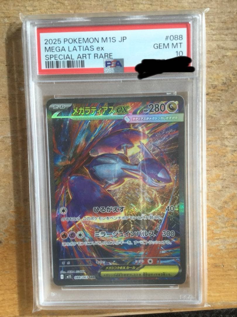 た*か様 メガラティアスex PSA 10 スペシャルアートレア