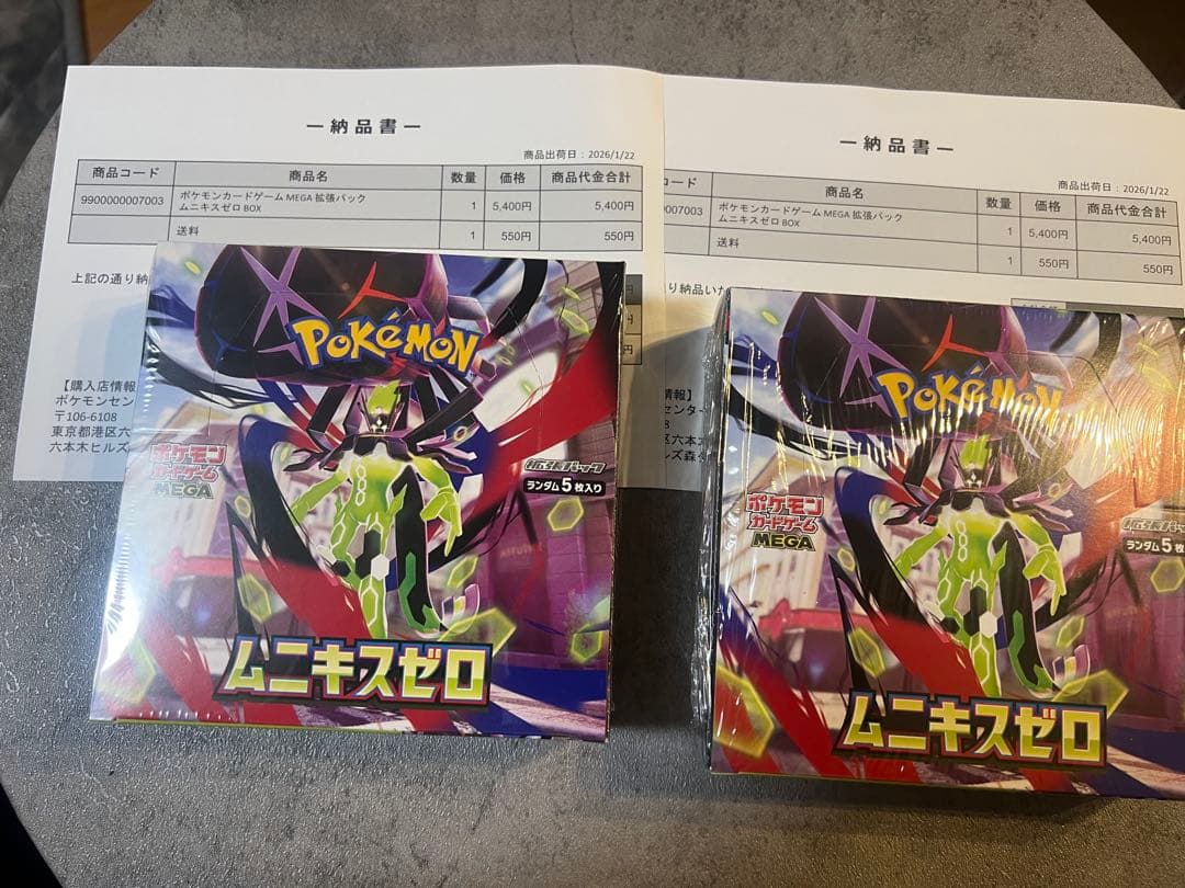 『新品未開封 シュリンク・納品書付』 ムニキスゼロ 2箱