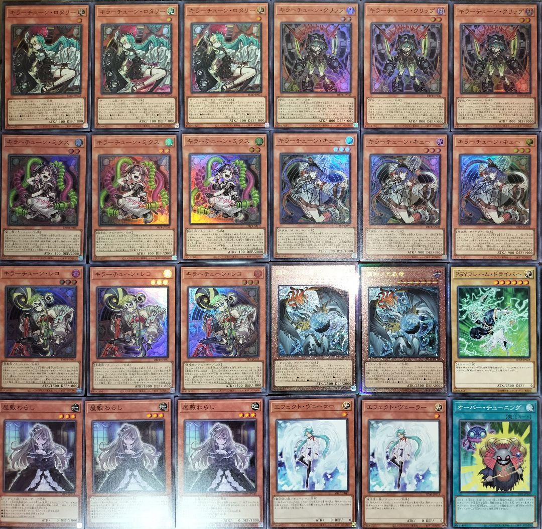 遊戯王デッキ　キラーチューンデッキ　ガチ構築