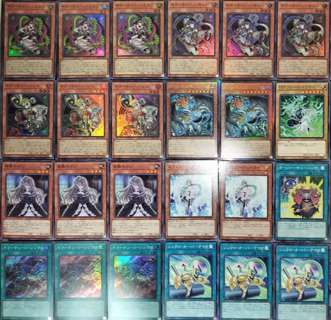 遊戯王デッキ　キラーチューンデッキ　ガチ構築