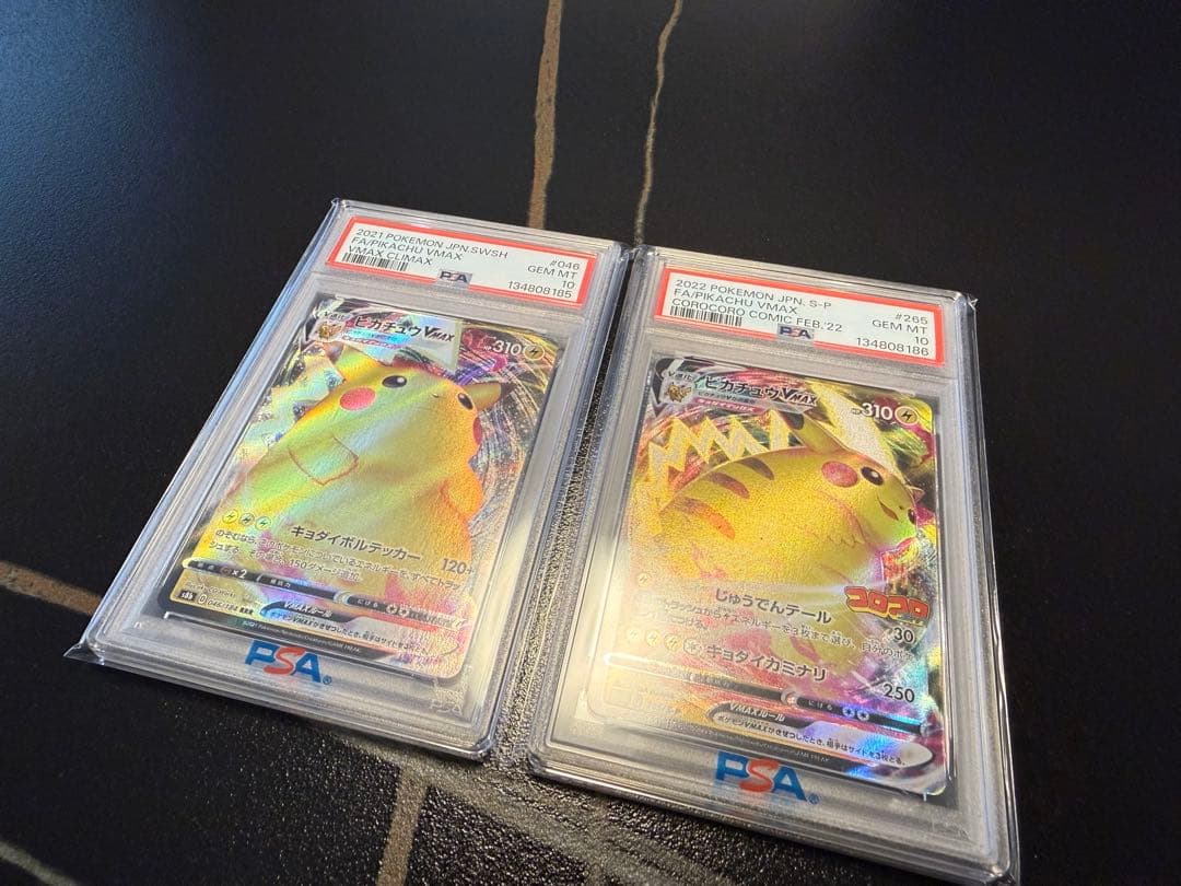PSA10 ピカチュウ VMAX 連番 コロコロコミック ポケモンカード sar