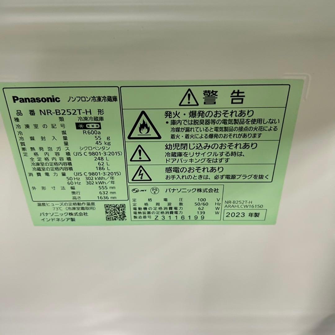 841 パナソニック　冷蔵庫　容量200l〜300l 一人暮らし　小型　同棲向け