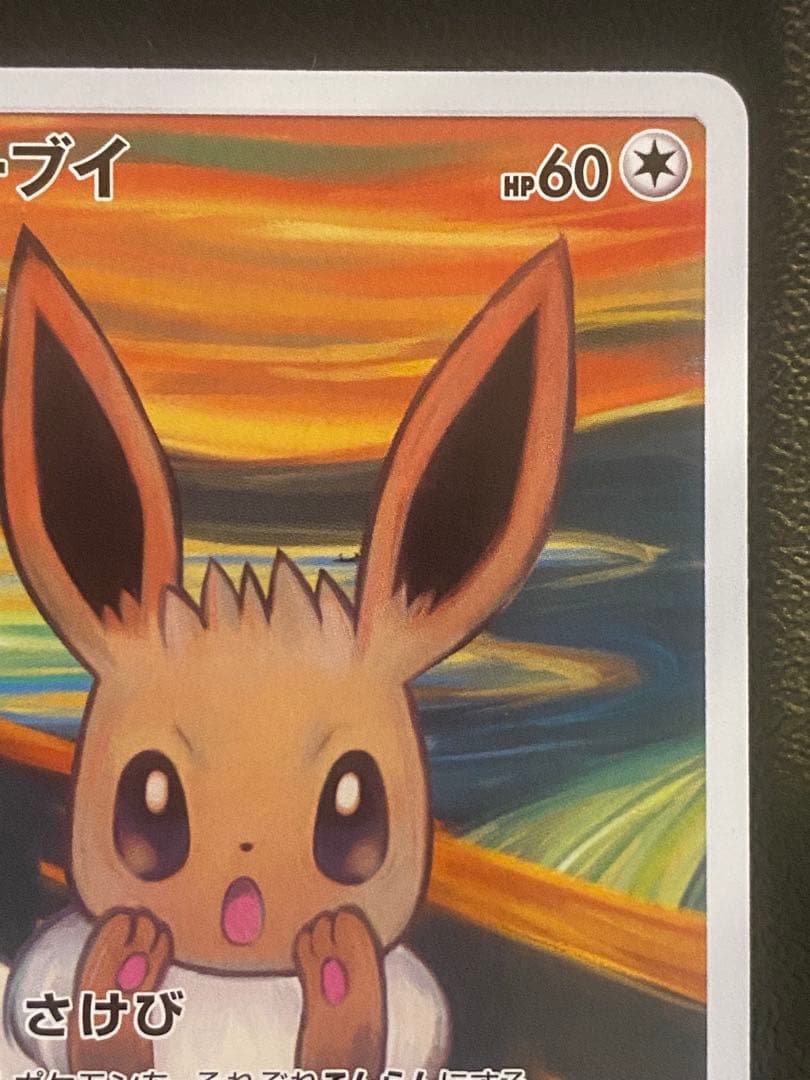 イーブイ ムンク展 プロモ