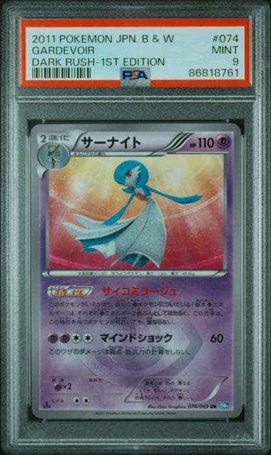 【PSA9】サーナイト UR BW4 ダークラッシュ 074/069 ポケモン