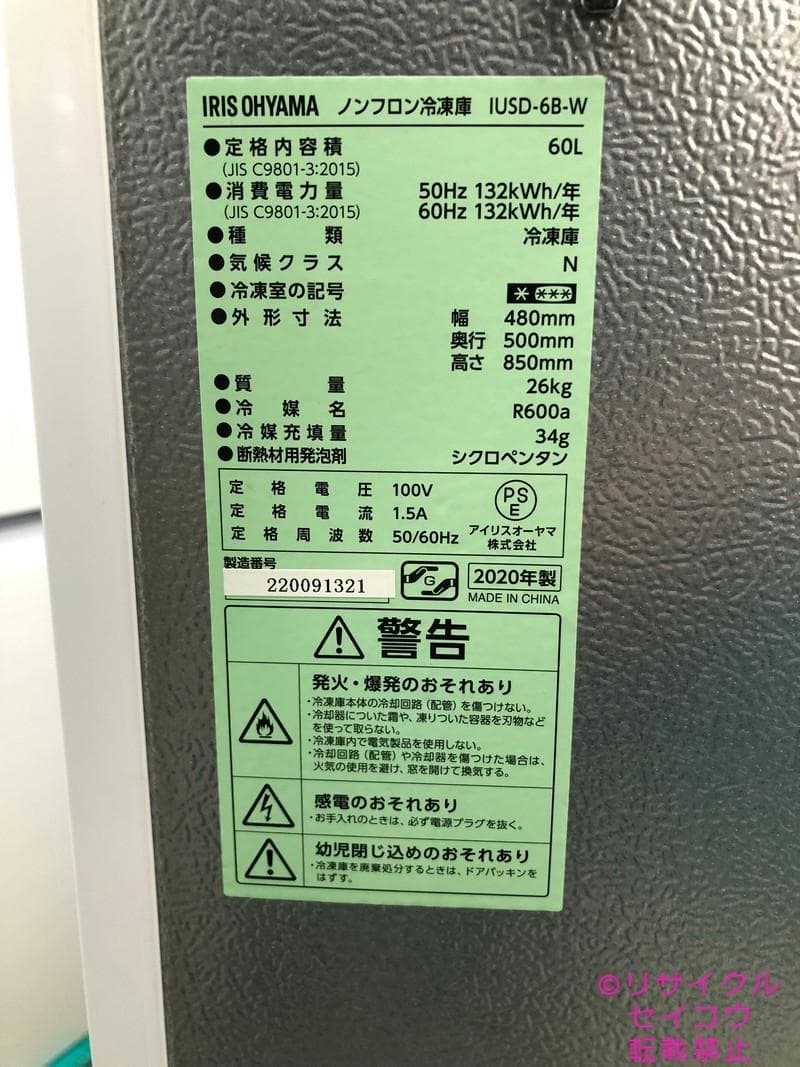 【中古】アイリスオーヤマ小型冷凍庫 60L 2020年式2510111932