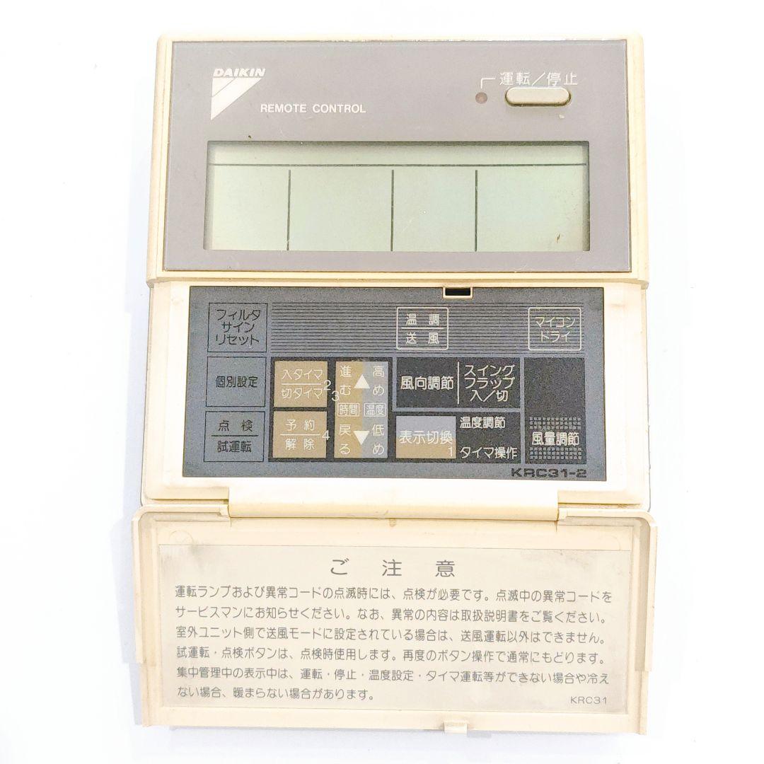 2640 DAIKIN ダイキン KRC31-2 KRC31 エアコン リモコン