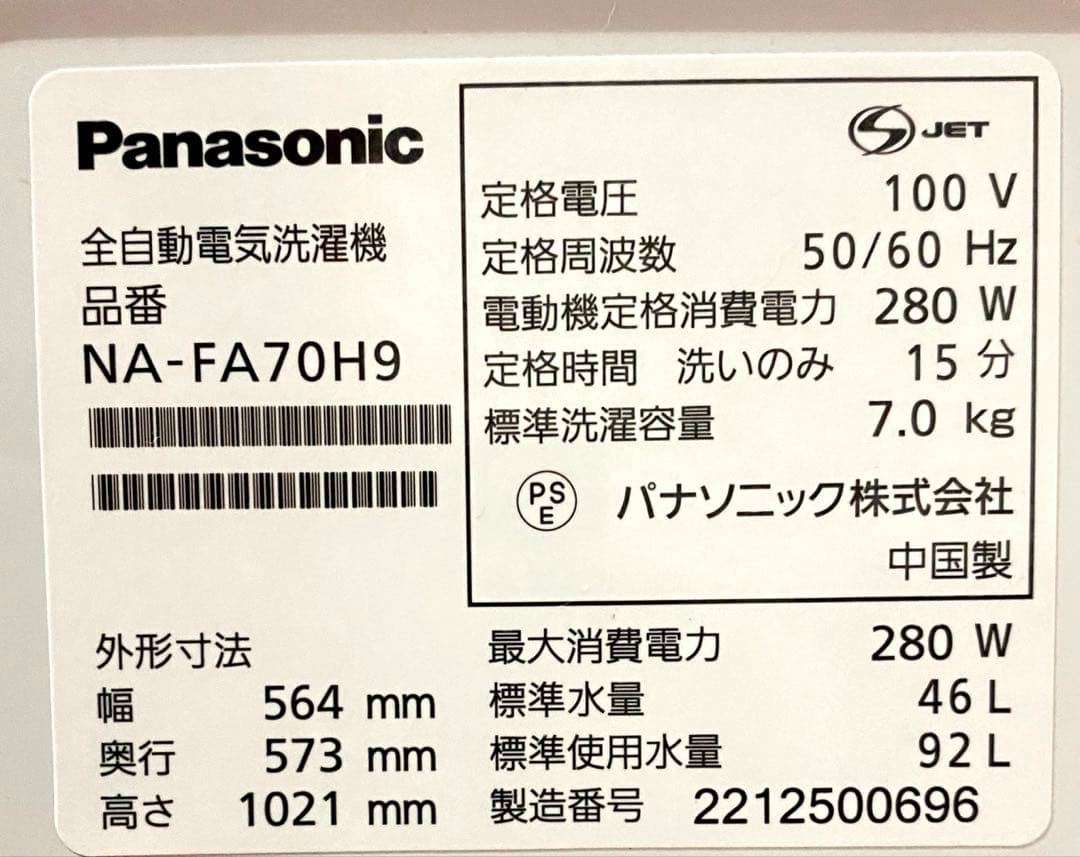パナソニック 全自動洗濯機 洗濯7kg NA-FA70H9-W