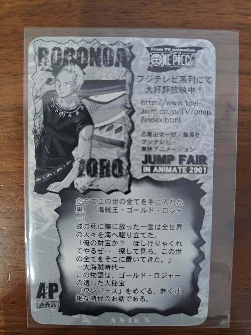 ❇️超レア物　ONE PIECE　カード　※非売品