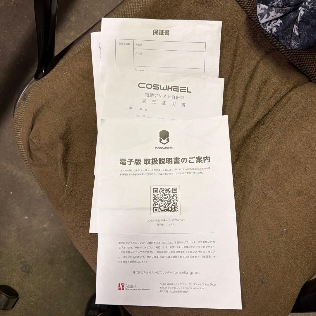 COSWHEEL MIRAI COMFORT 電動アシスト自転車