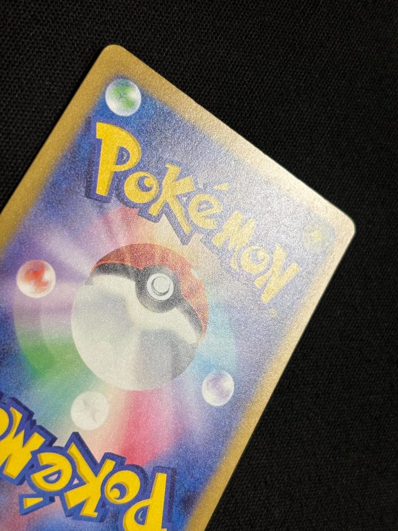 ポケモンカード　メガカイリューex　SAR　M2a