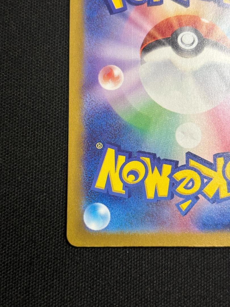 ポケモンカード　メガカイリューex　SAR　M2a