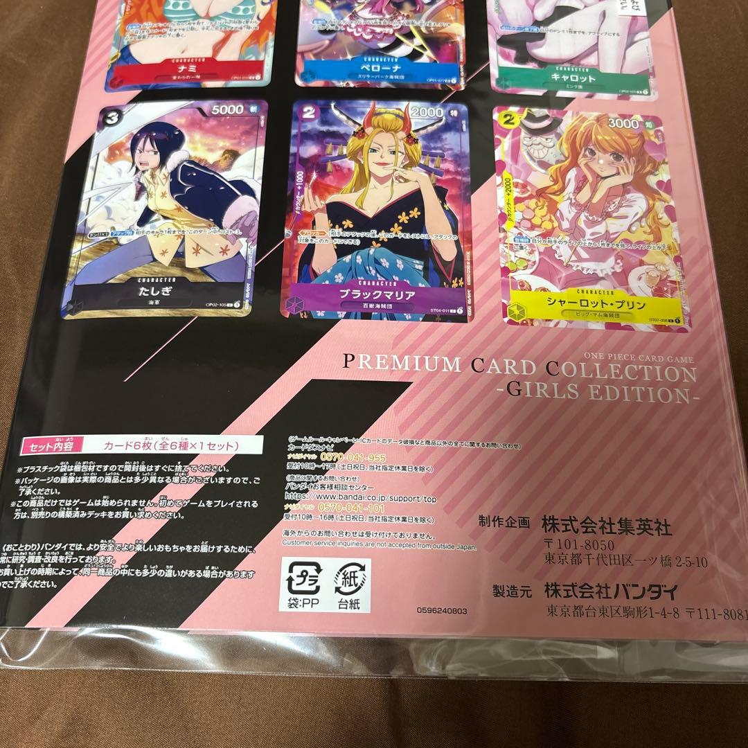 未開封 プレミアムカードコレクション ガールズエディション ワンピースカード
