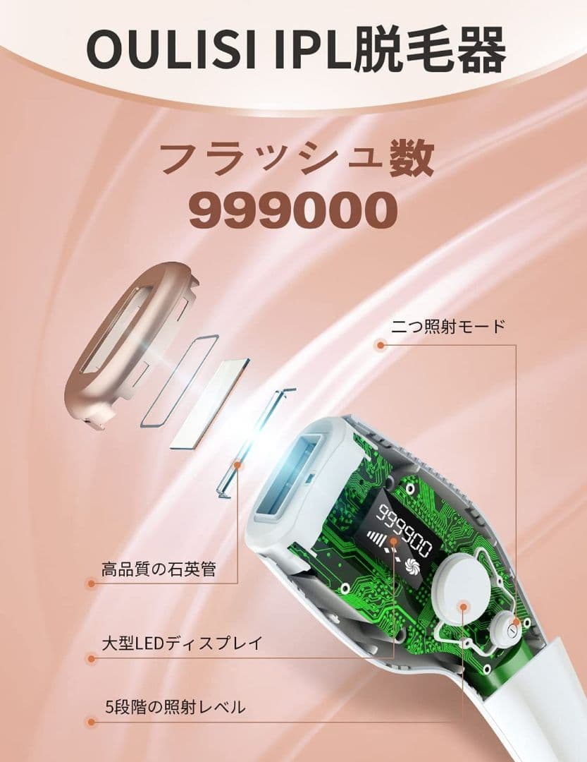 OULISI 脱毛器 光美容器 5段階調節 IPL光脱毛器