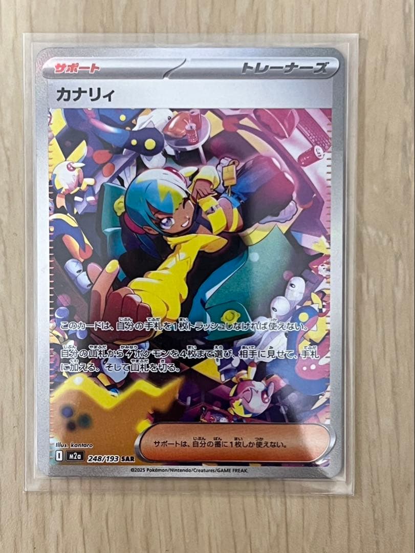 ★カナリィ サポート SAR MEGAドリームEX ※当日出荷