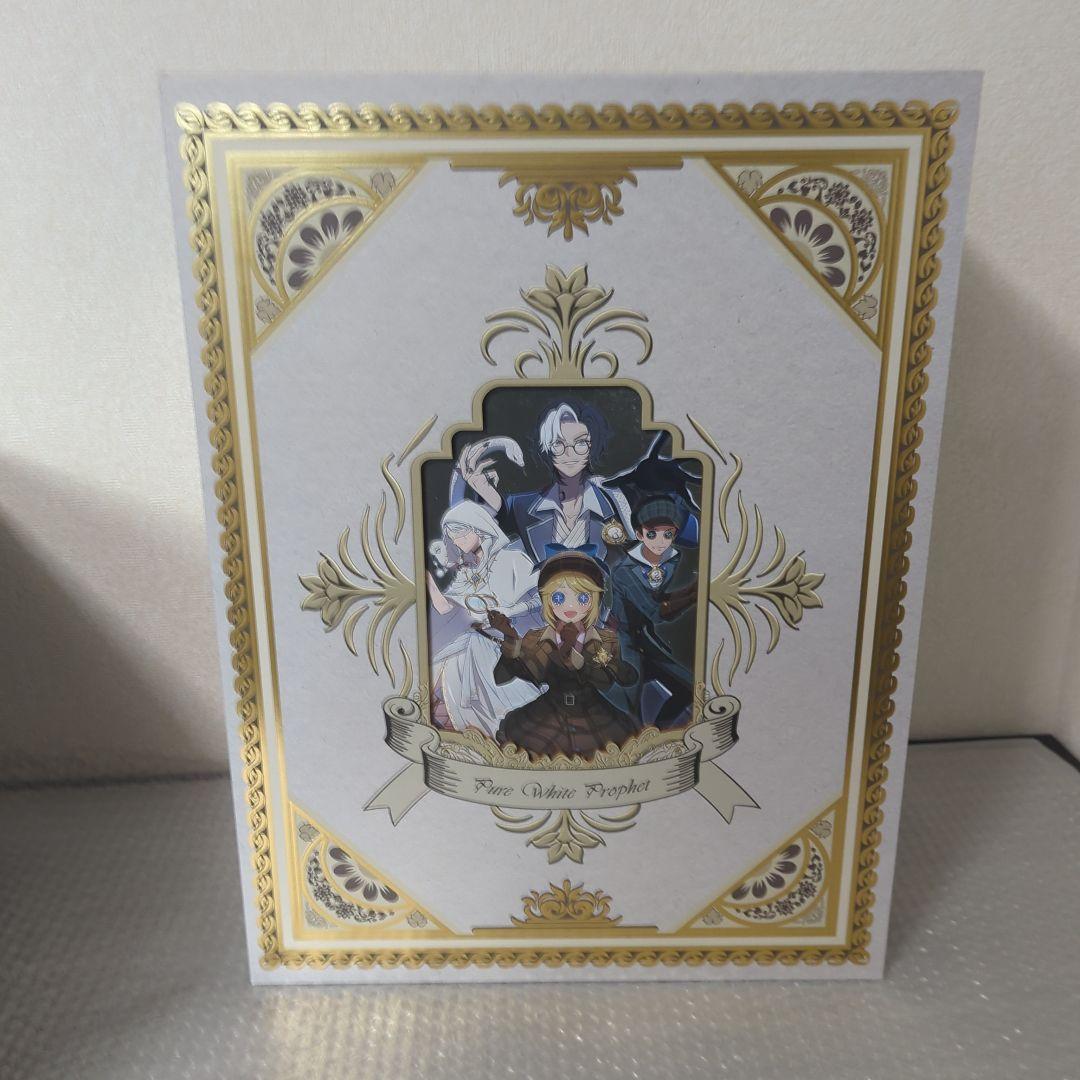 第五人格 トゥルース＆リーズニング 純白の預言者 四周年限定ボックス 特別豪華版