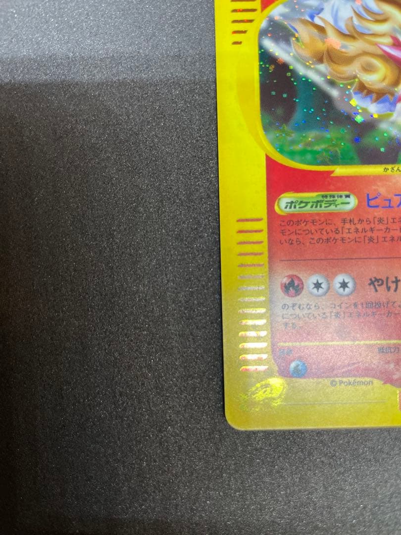 【ポケモンカード】エンテイ　キラ　1ed★拡張パック第3弾　海からの風