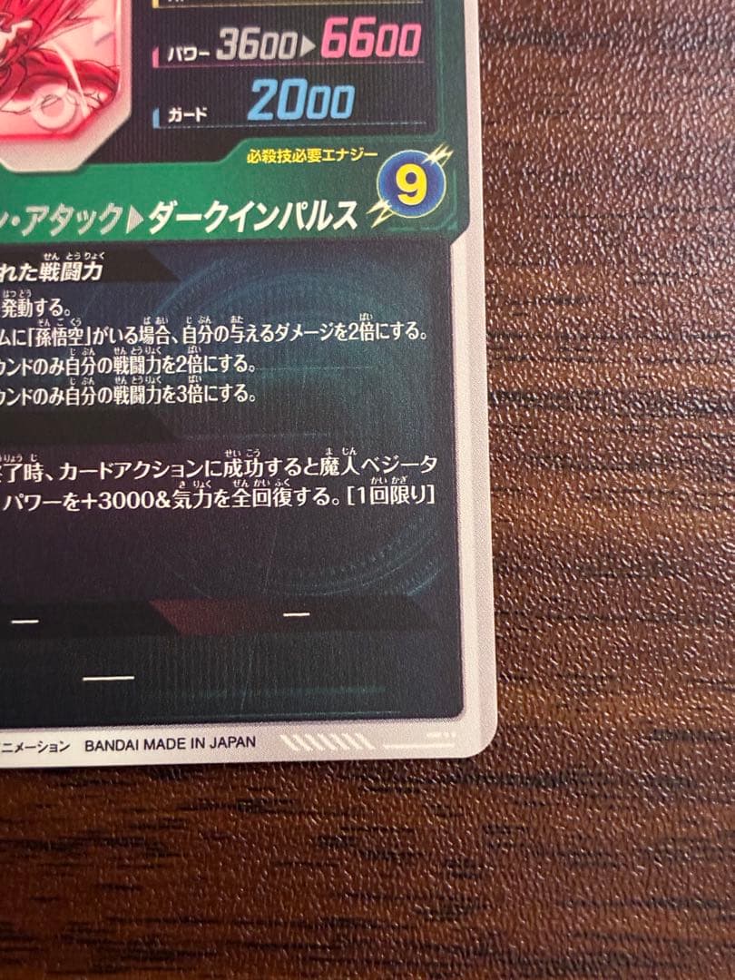 ドラゴンボールスーパーダイバーズ SDV6-034 パラレル ベジータ