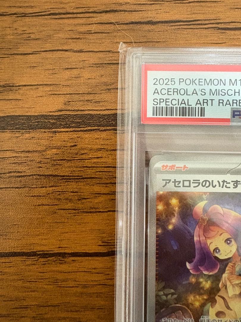 アセロラのいたずら SAR #090/063 PSA10