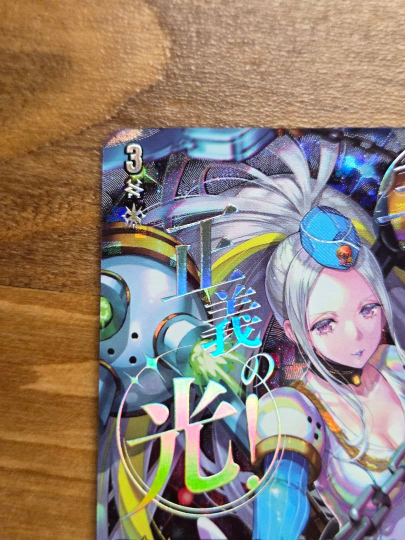 極光戦姫　セラス・クリアライト SEC ヴァンガード 武奏烈華