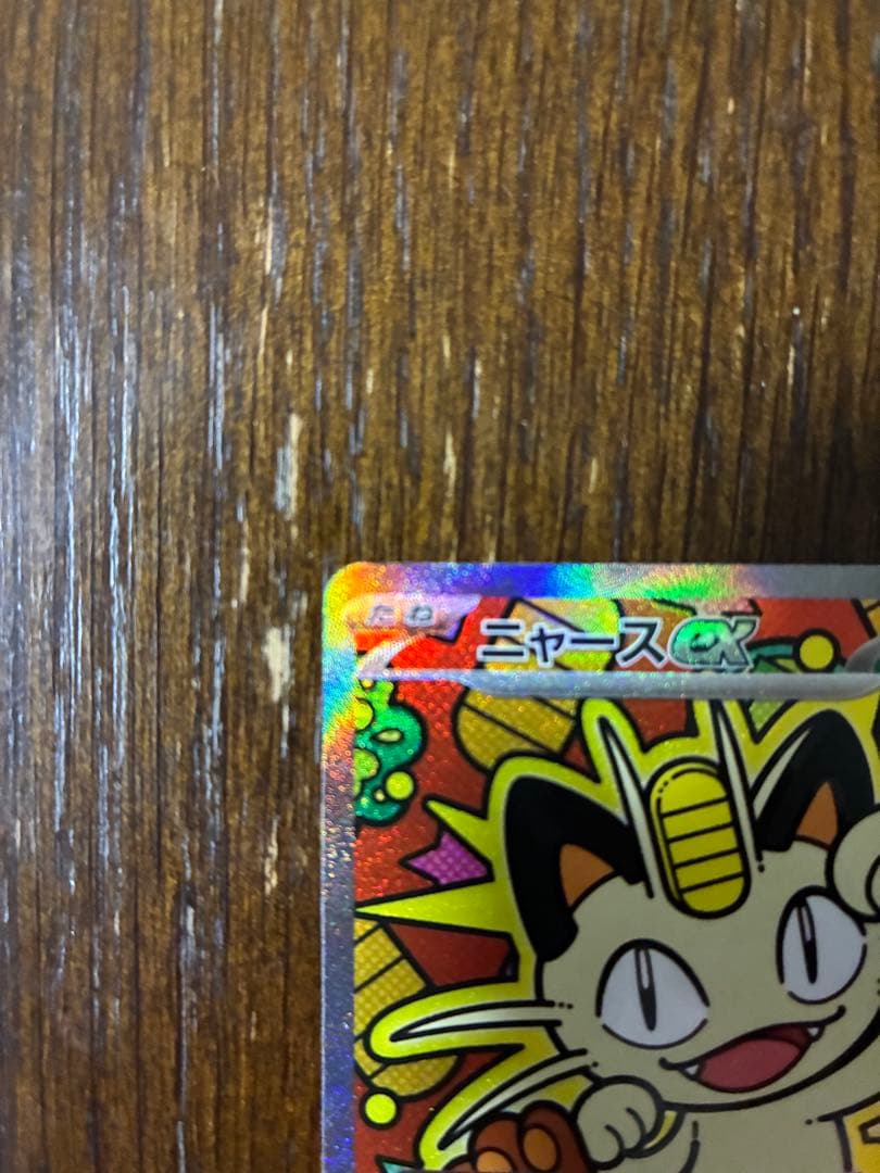 じ*ん様 ポケモンカードムニキスゼロ　ニャースex SAR RR セット