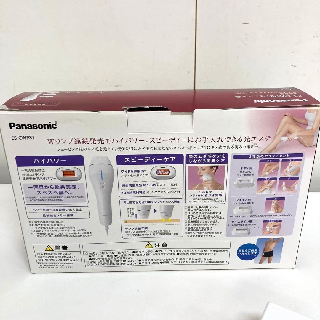 B409-21 Panasonic 脱毛器 ES-CWP81 光エステ