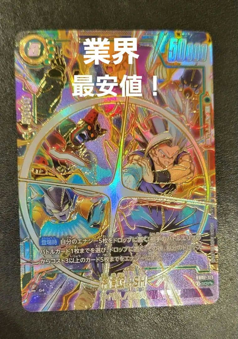 ドラゴンボール フュージョンワールド 孫悟飯　SCR 神龍への願い　ビースト