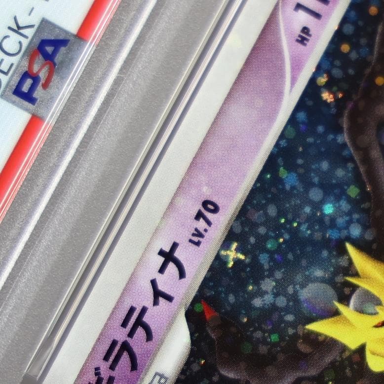 【PSA10】ギラティナ LV.70 1ED ホロ 渦巻 十字入り