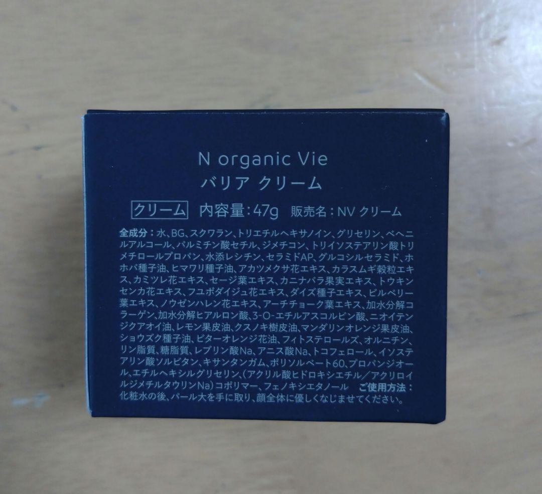 N organic Vie ローション 、クリーム 、エッセンス3点セット