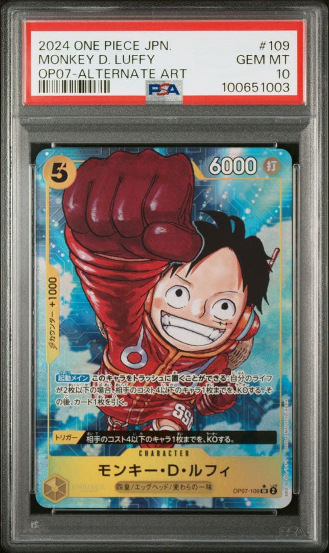 モンキー・D・ルフィ SR パラレル OP07-109 PSA10