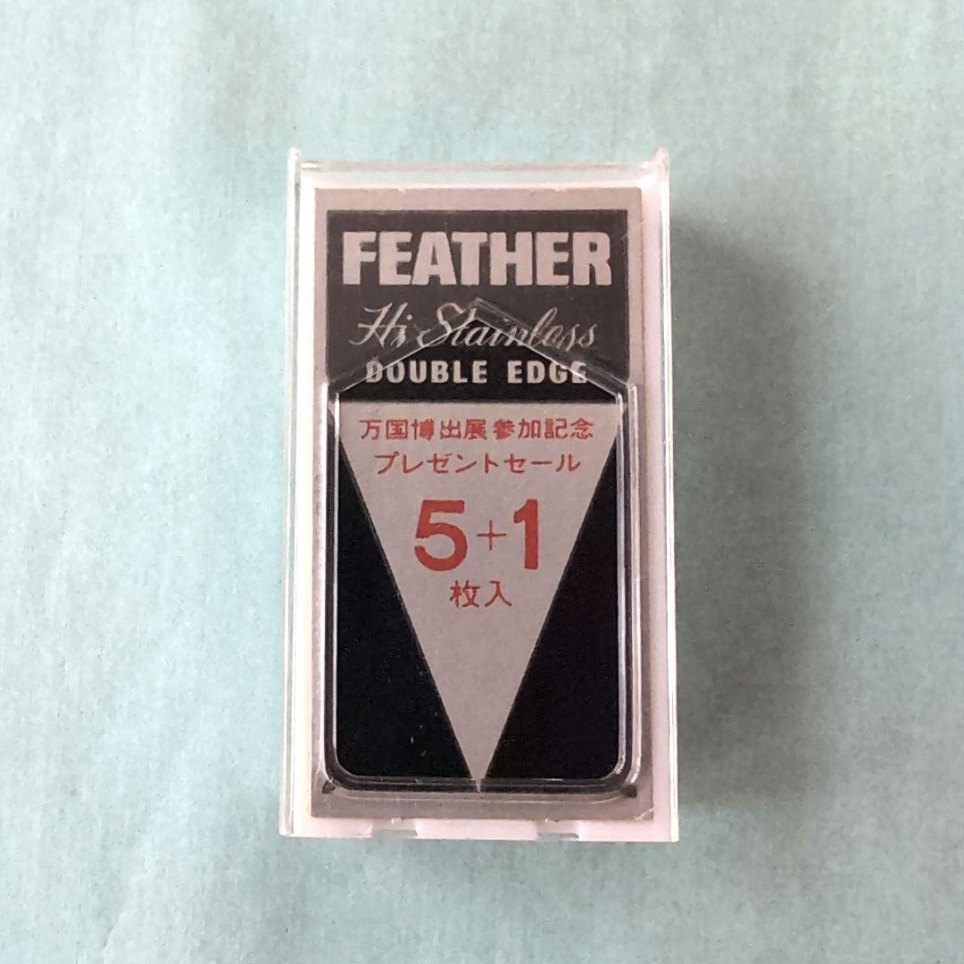 レトロ　大阪万博　EXPO’70　出展参加　記念品　フェザー　替刃　希少