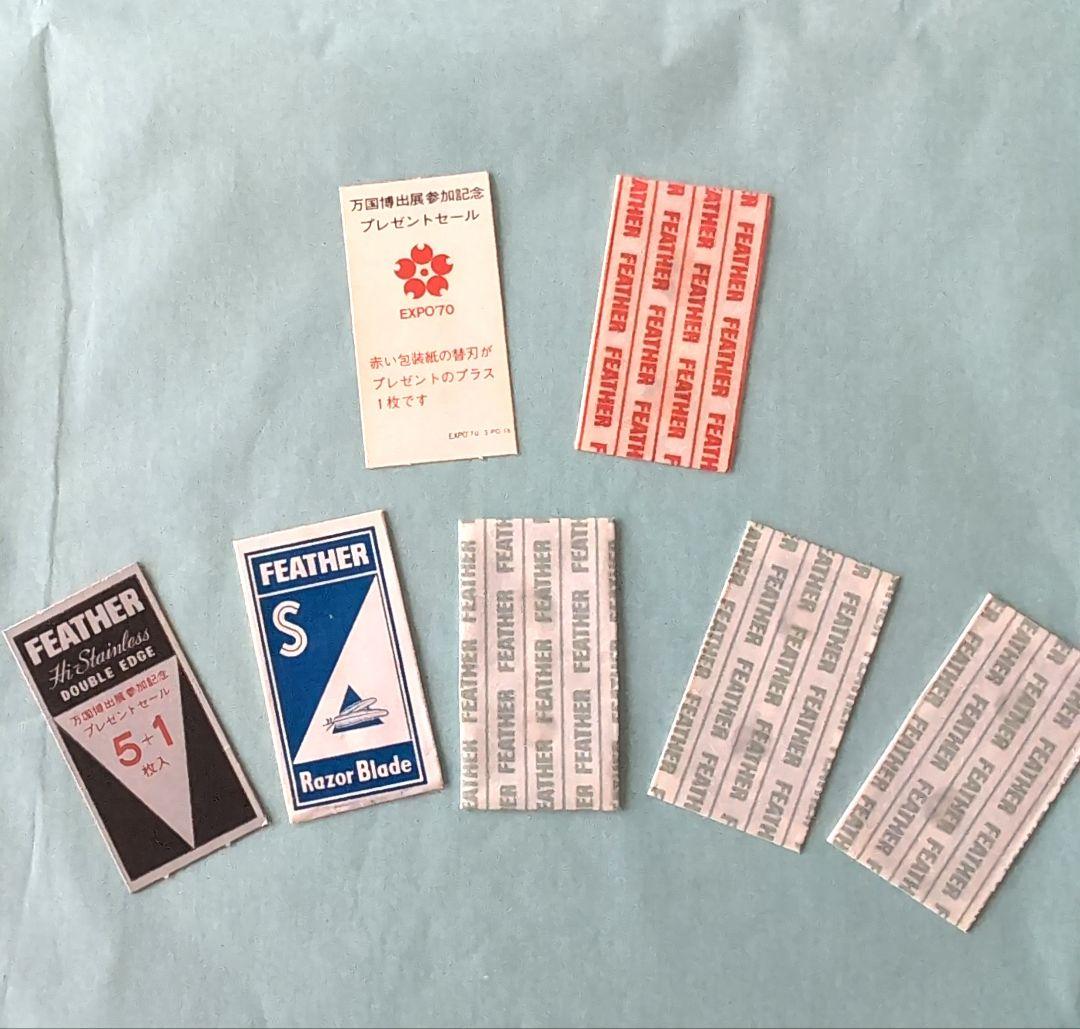 レトロ　大阪万博　EXPO’70　出展参加　記念品　フェザー　替刃　希少